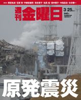 週刊金曜日 840号 表紙