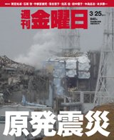 週刊金曜日 840号 (発売日2011年03月25日) 表紙