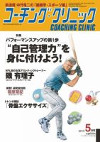 コーチングクリニック 5月号 (発売日2011年03月26日) 表紙