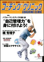 コーチングクリニック 5月号 (発売日2011年03月26日) 表紙