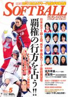 ソフトボールマガジン 5月号 (発売日2011年03月24日) 表紙