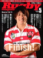 ラグビーマガジン 5月号 (発売日2011年03月25日) 表紙