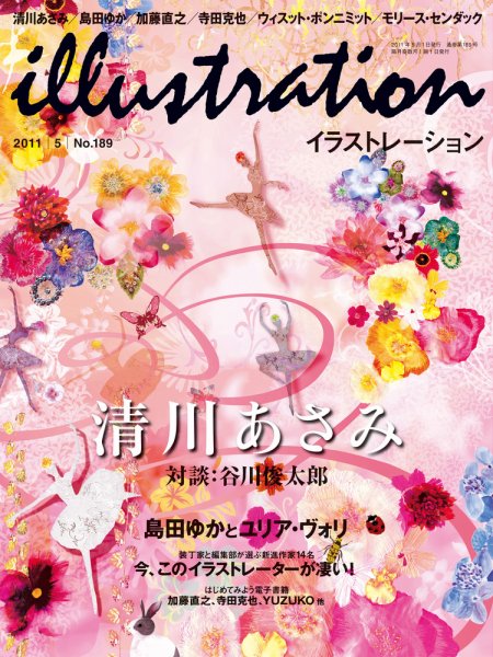 イラストレーション (Illustration) No.189 (発売日2011年03月26日) 表紙