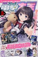 電撃大王 5月号 表紙