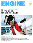 ENGINE（エンジン） 5月号 (発売日2011年03月26日) 表紙