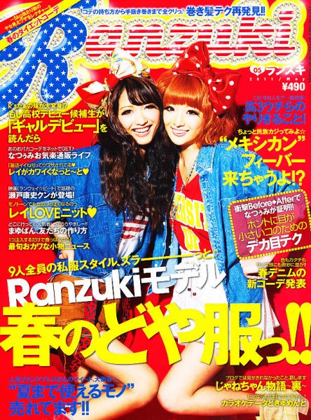 RANZUKI（ランズキ） 5月号 (発売日2011年03月25日) | 雑誌/定期購読の