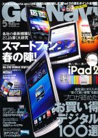 GetNavi（ゲットナビ） 5月号 表紙