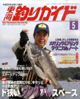 東海釣りガイド 5月号 (発売日2011年03月25日) 表紙
