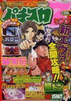 パチスロ7（セブン） 5月号 (発売日2011年03月26日) 表紙