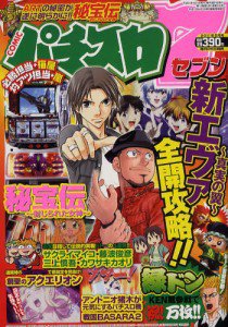 パチスロ7（セブン） 5月号 (発売日2011年03月26日) 表紙