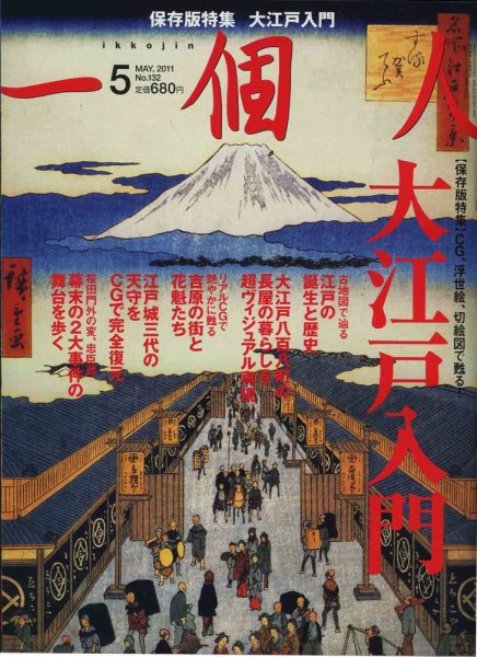 一個人（いっこじん） 11年・05月号 (発売日2011年03月26日) 表紙