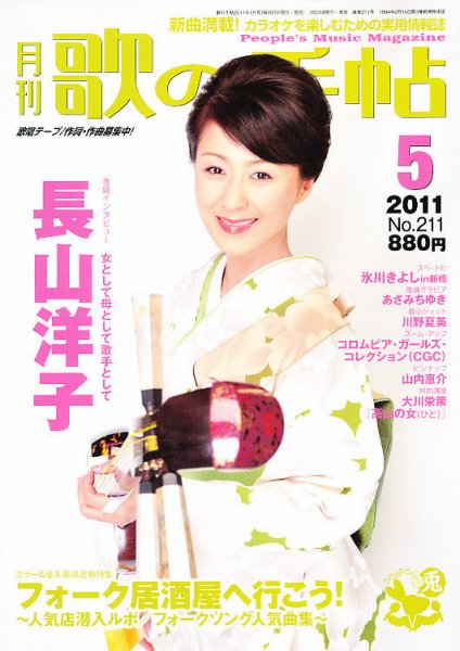 歌の手帖 5月号 (発売日2011年03月25日) 表紙