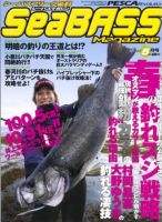 シーバスマガジン 2011年5月号 (発売日2011年03月26日) 表紙