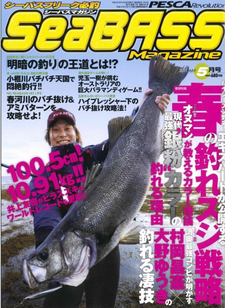 シーバスマガジン 2011年5月号 (発売日2011年03月26日) 表紙