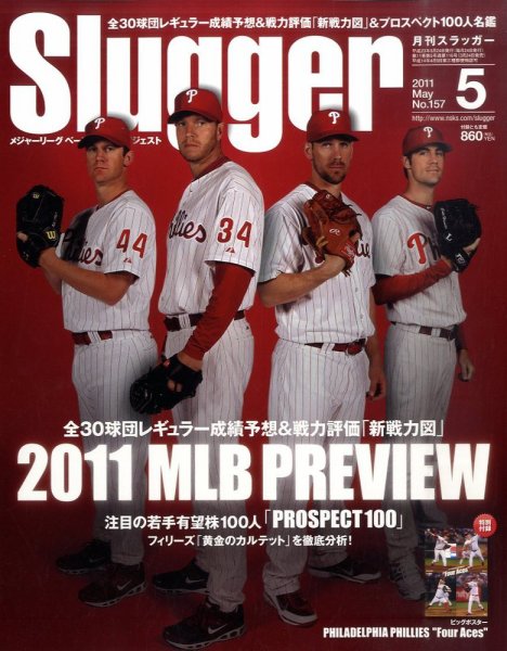 SLUGGER（スラッガー） 5月号 (発売日2011年03月24日) 表紙