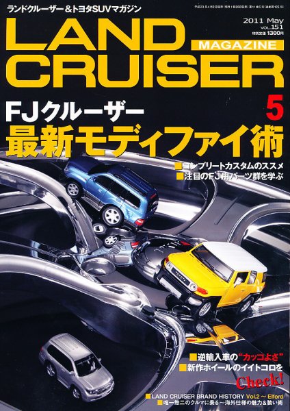 SUVマガジン VOL.151 (発売日2011年04月02日) 表紙