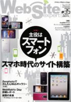 Web Site expert(ウェブサイトエキスパート)｜定期購読