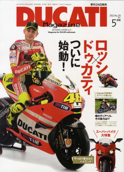 DUCATI Mａｇａｚｉｎｅ（ドゥカティマガジン） No.59 (発売日2011年03月24日) 表紙