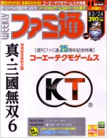 週刊ファミ通 3/24号 (発売日2011年03月10日) 表紙