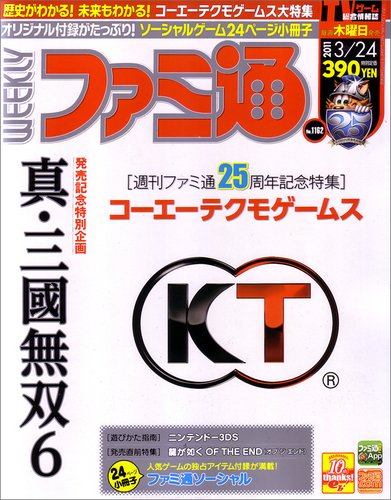 週刊ファミ通 3/24号 (発売日2011年03月10日) 表紙