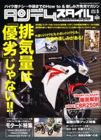 タンデムスタイル No.108 表紙
