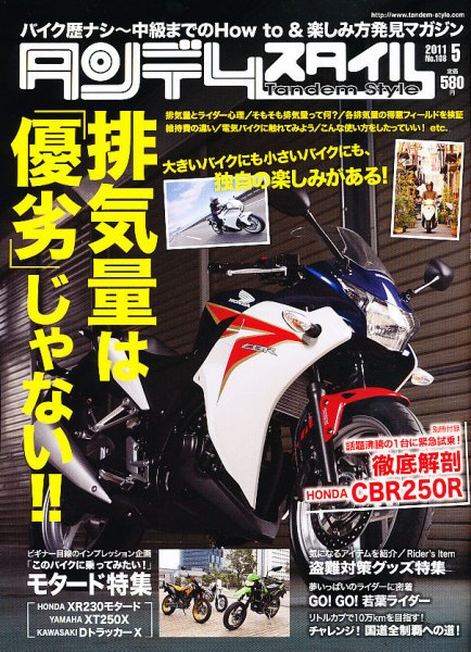 タンデムスタイル No.108 (発売日2011年03月24日) 表紙