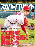 スカパー！TVガイド プレミアム 4月号 表紙