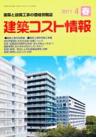 建築コスト情報 4月号 表紙