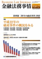 金融法務事情 3/10号 (発売日2011年03月10日) 表紙
