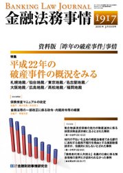 金融法務事情 3/10号 (発売日2011年03月10日) 表紙