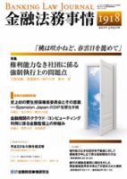 金融法務事情 3/25号 表紙