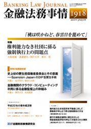 金融法務事情 3/25号 (発売日2011年03月25日) 表紙