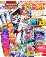 パチンコ必勝ガイドスペシャル 5月号 (発売日2011年03月24日) 表紙