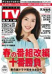デジタルTVガイド関西版 5月号 (発売日2011年03月24日) 表紙