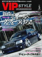 VIPSTYLE （ビップスタイル） 5月号 (発売日2011年03月26日) 表紙
