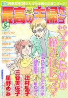 最高の主婦たち 5月号 (発売日2011年03月25日) 表紙
