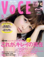 VOCE（ヴォーチェ） 5月号 表紙