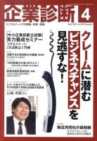 企業診断 2011年4月号 表紙