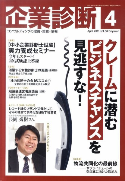 企業診断 2011年4月号 (発売日2011年03月28日) 表紙