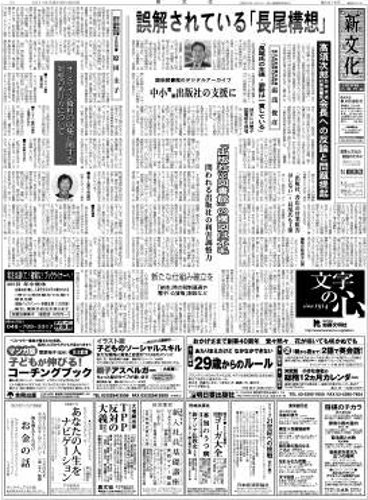 新文化 2876号 (発売日2011年03月03日) 表紙