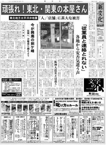 新文化 2878号 (発売日2011年03月17日) 表紙