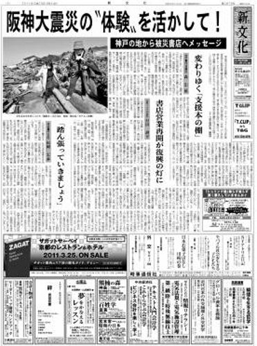 新文化 2879号 (発売日2011年03月24日) 表紙