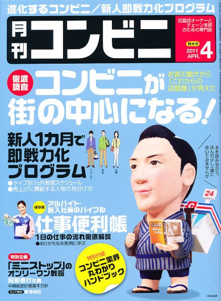 コンビニ 2011年03月24日発売号 表紙