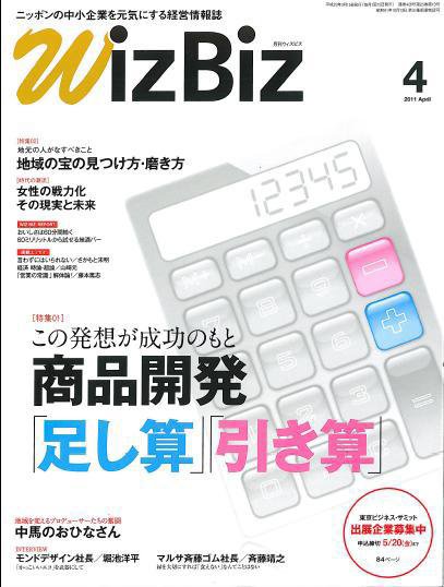 月刊次世代経営者 2011年4月号 (発売日2011年03月25日) 表紙