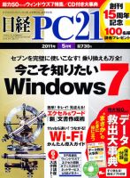 日経PC21 5月号 表紙