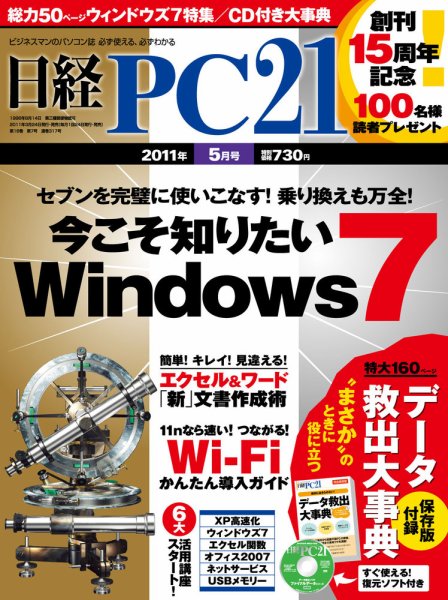 日経PC21 5月号 (発売日2011年03月24日) 表紙