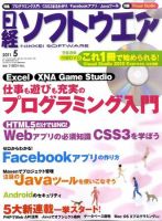 日経ソフトウエアのバックナンバー (8ページ目 15件表示) | 雑誌/電子