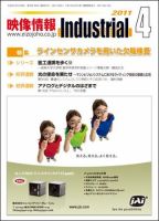 映像情報インダストリアル 2011年4月号 (発売日2011年03月25日) 表紙