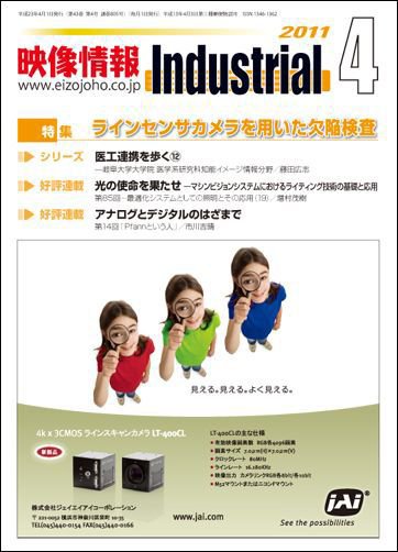 映像情報インダストリアル 2011年4月号 (発売日2011年03月25日) 表紙