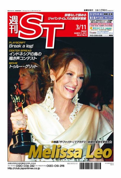 The Japan Times Alpha（ジャパンタイムズアルファ） Vol.61 No.10 (発売日2011年03月06日) 表紙